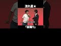 急にハシビロコウとか言い出す｜流れ星 #shorts