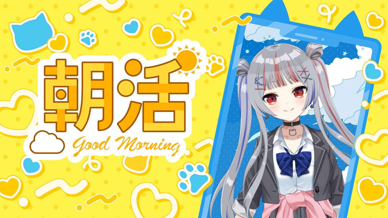 【 #朝活 】10月のおはよう【新巻るろな/パレデミア学園】#VTuber #雑談