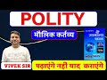 LUCENT POLITY (मौलिक कर्तव्य)