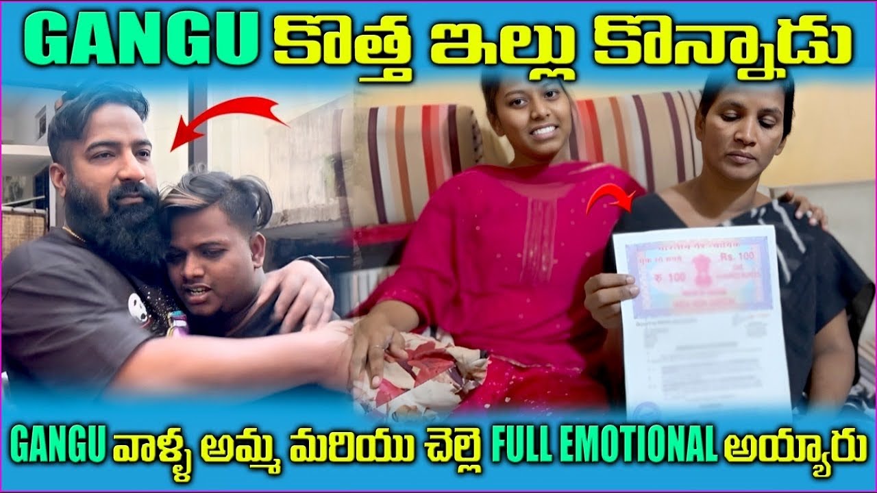 Gangu కొత్త ఇల్లు కొన్నాడు Gangu వాళ్ళ అమ్మ మరియు చెల్లె Full Emotional అయ్యారు 