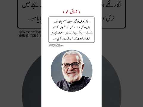 اشفاق احمد        