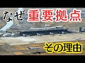 【航空知識】どん底から復活した空港をご存知でしょうか？日本の重要拠点ともなっている空港です。