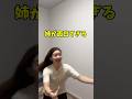 動き面白すぎる🤣#ドッキリ #姉妹#おすすめ