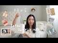 日本旅行购物太划算了吧 Mikimoto差价 药妆白菜价 四千金女装 野田珐琅 札幌农学校 北海道零食 Japan Shopping Haul 东京种睫毛 靴下屋 LeTAO Akoya珍珠 日本旅行购物太划算了吧 Mikimoto差价 药妆白菜价 四千金女装 野田珐琅 札幌农学校 北海道零食 Japan Shopping Haul 东京种睫毛 靴下屋 LeTAO Akoya珍珠