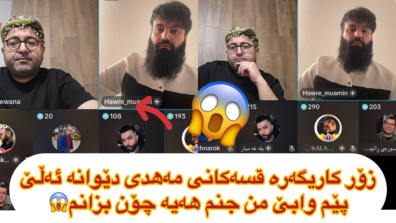 ڵایڤێکی کاریگەر😱 مەهدی دێوانە ئەڵێ من جنم هەیە چۆن بزانم😱😂 mahdy dewana dana chanrok w mamosta