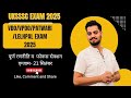 Uksssc exam- Vdo/vpdo/patwari/lekhpal exam 2025 ।जानें पूर्ण रणनीति व फोकस सेक्शन। ukpsc/uksssc exam