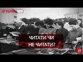 Згадати Все. По блату і за макулатуру: книги як явище