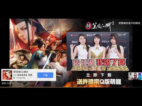 新笑傲江湖M 廣告