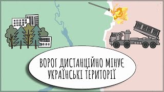 Міни-пелюстки. Ворог дистанційно мінує українські території - Dovidka Info