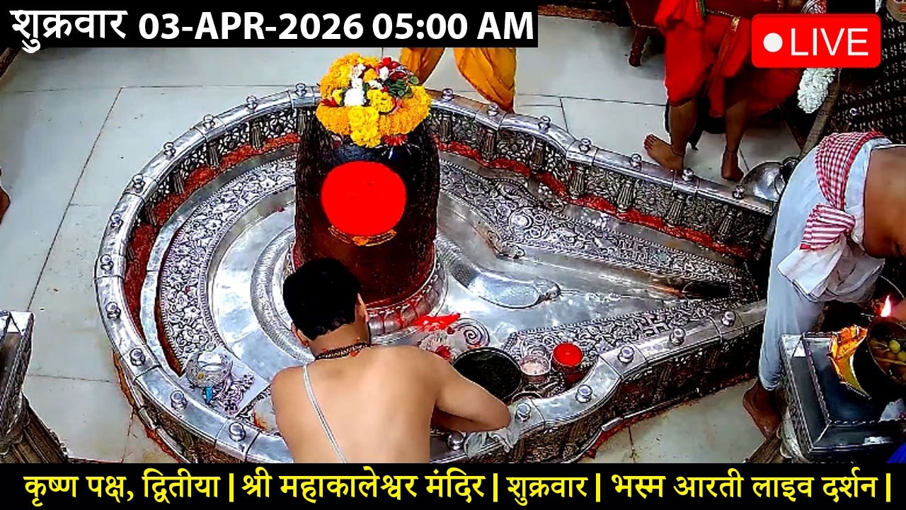#26FEB26 #लाइव_भस्म_आरती_दर्शन #श्री_महाकालेश्वर_ज्योतिर्लिंग #Live #Shri_Mahakaleshwar_Jyotirlinga