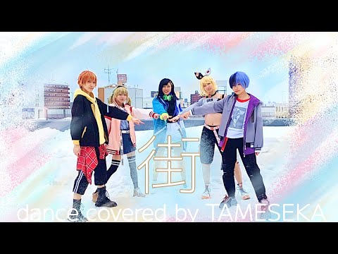 【プロセカ】街【コスプレで踊ってみた】