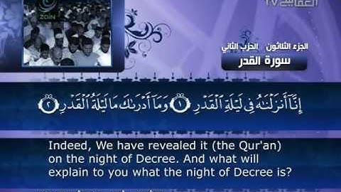 العفاسي   سورة القــدر   097   Al Afasy   Al Qadr