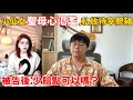 爆笑「善良」小仙女，拿別人的財產發善心！五百斤大肥豬只願賠一千塊！