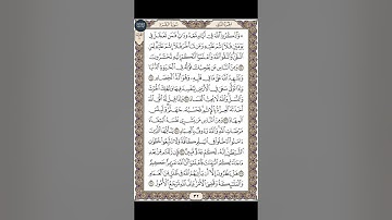 القرآن الكريم | القارئ ياسر الدوسري صفحة 32 سورة البقرة