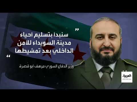 تطورات الأوضاع في السويداء السورية ووقف إطلاق النار