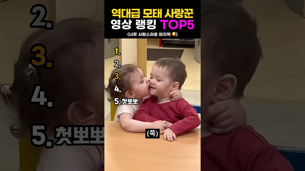 역대급 모태 사랑꾼들🫢