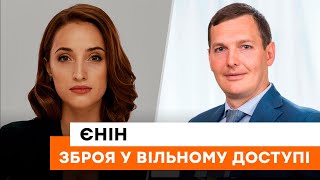 Зброя для ВСІХ І КОЖНОГО - нові загрози чи додатковий захист?