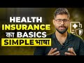 Health Insurance Kya Hota Hai? Health Insurance Basics in 5 minutes | Ditto Insurance