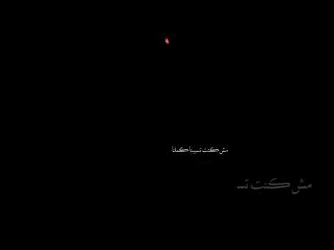 كان ليه يا فراق حبنا   تصميمي  لايك  