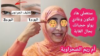 ستعمليه غير أسبوع وغادة يولو حجبانك كيف الغابة 