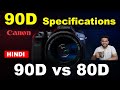 Canon 90D specification review : Canon 90D vs 80D hindi