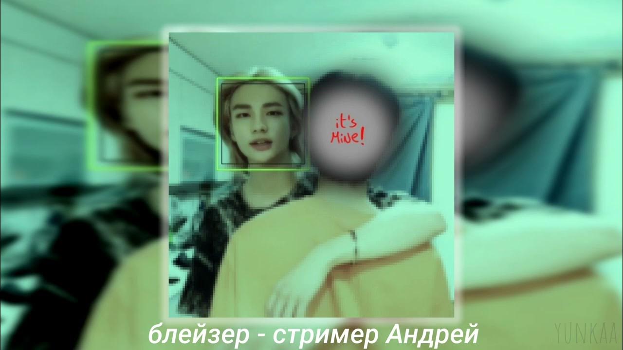 Блейзер стример. Блейзер стример
