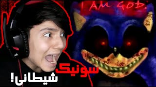 بازی سونیک شیطانی😱| Evil Sonic