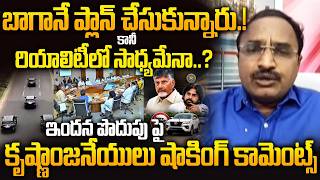 Analyst Krishnanjaneyulu Shocking Comments on AP Cabinet Key Decision On Convoy | CM Chandrababu