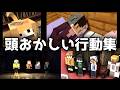 【TRPG】探索者たちの奇行・迷行動シーンまとめ