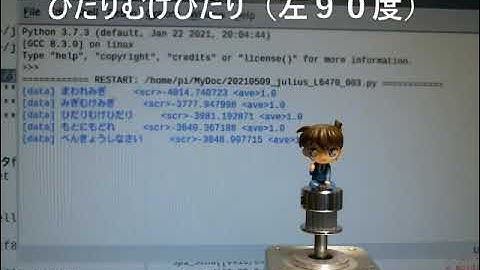 コナン勉強しなさい（ラズパイ４  JULIUS利用 音声指示）