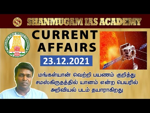 Today Current Affairs I Tamil I tnpsc I Shanmugam ias academy