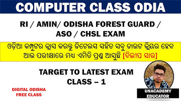 Computer Short Questions gk in Odia || OPSC, ASO, RI, AMIN, OFS || #computergkclassodia