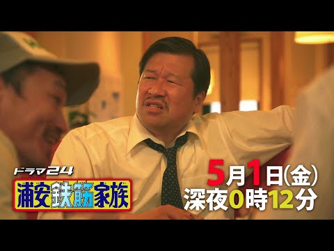 水野美紀 浦安鉄筋家族 CM スチル画像。CM動画を再生できます。 水野美紀 浦安鉄筋家族 CM スチル画像。CM動画を再生できます。