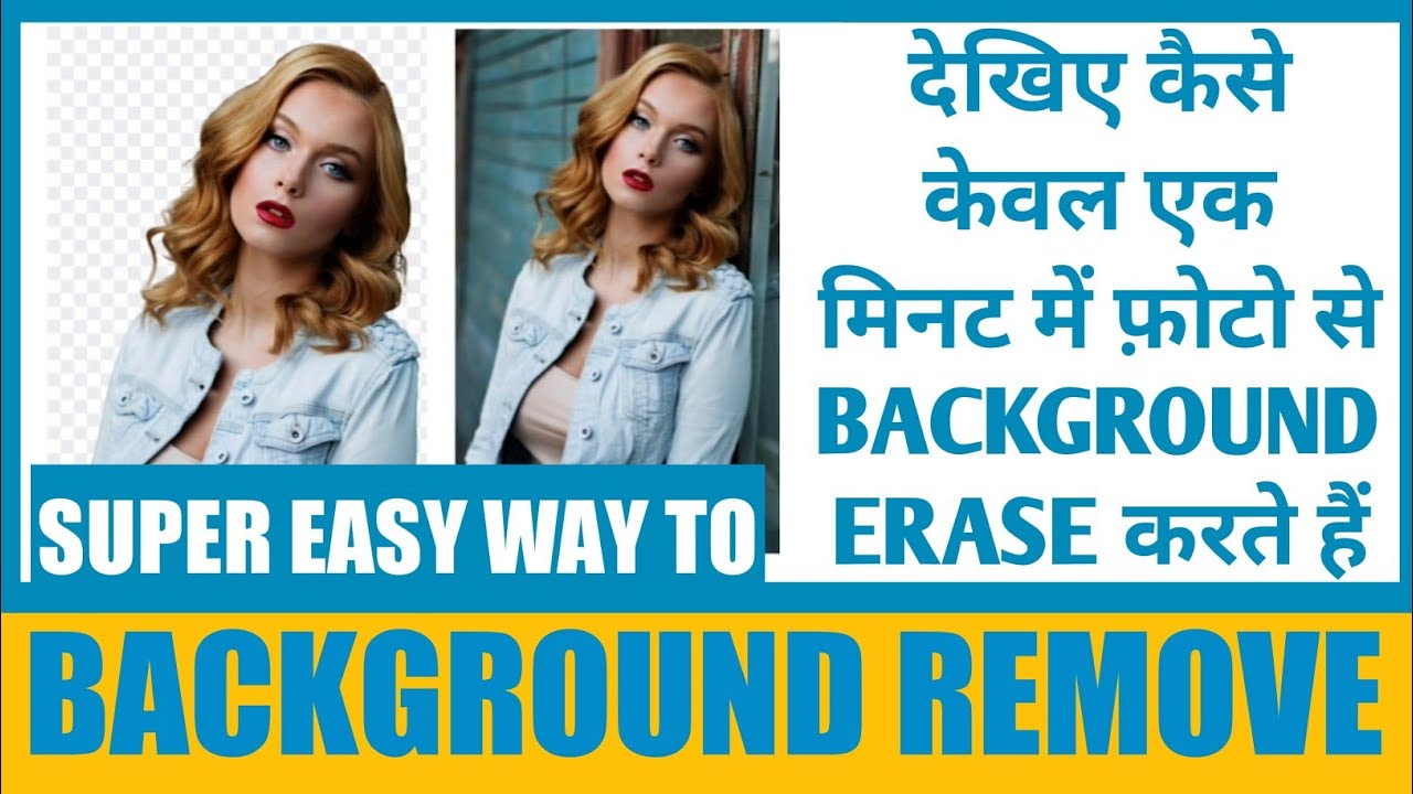Super easy way to Background remove from your photo । Online background ...