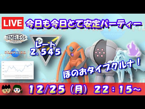 【ポケGO】今日も今日とて安定パーティー！デオキシス・レジスチル・アローラキュウコン！！レート：2,545～【ハイパーリーグ】【GBL】 #ポケモンGO