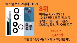 엑스엠보조모니터 2024 최강 알리익스프레스 추천 Top 10 screenshot 5