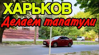 ХАРЬКОВ 21.05.24 НОЧНЫЕ МОПЕДЫ