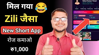 😂 मिल गया Zili जैसा New Short Video App 2023 || रोज कमाओ रु1000 || Best Short Video Earning App 2023 screenshot 3