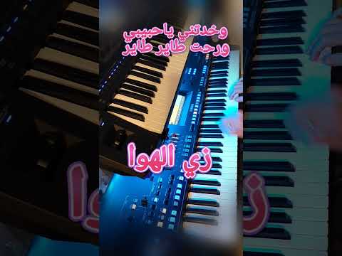 وخدتني يا حبيبي و رحت طاير طاير عبد الحليم حافظ زي الهوا