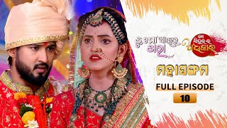 Mo Sindurara Adhikara and Tu Mo Akhira Tara Mahasangam Ep-10 | 2nd May 2024 |  Tarang TV