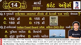 current affairs 2020 gujarati || daily current affairs gujarati post || current affairs 2020 today