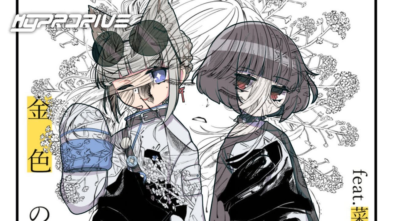 The Herb Shop feat. 菜花なな / 金色の唄 (Kinshiki no Uta) [HYPRDRIVE Re:DRIVE]