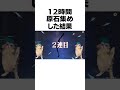12時間原石集めした結果 #shorts