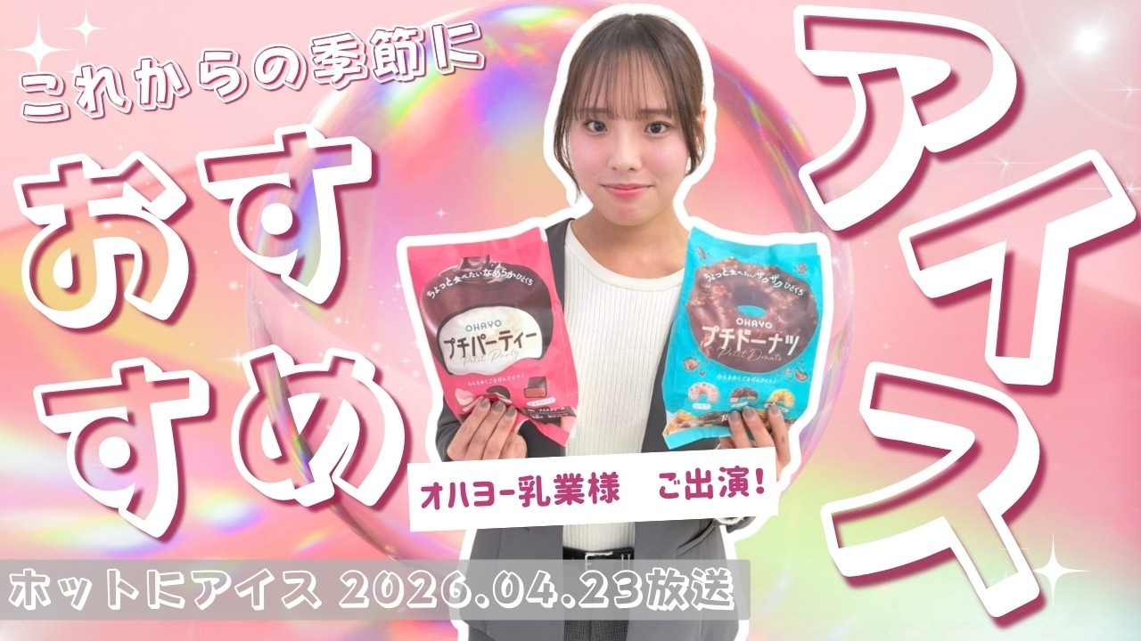 ホットにアイス】これからの季節に?おすすめアイス? - YouTube