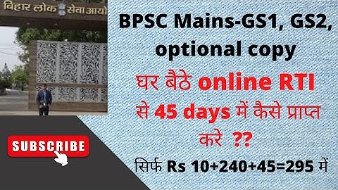 BPSC Mains Copy ऑनलाइन RTI  से कैसे प्राप्त करे ??