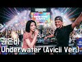 권은비 아비치 Underwater Avicii Ver