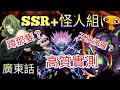 SSR+怪人組排兵佈陣 | 怪人組冠軍蟻 | 一拳超人-最強之男