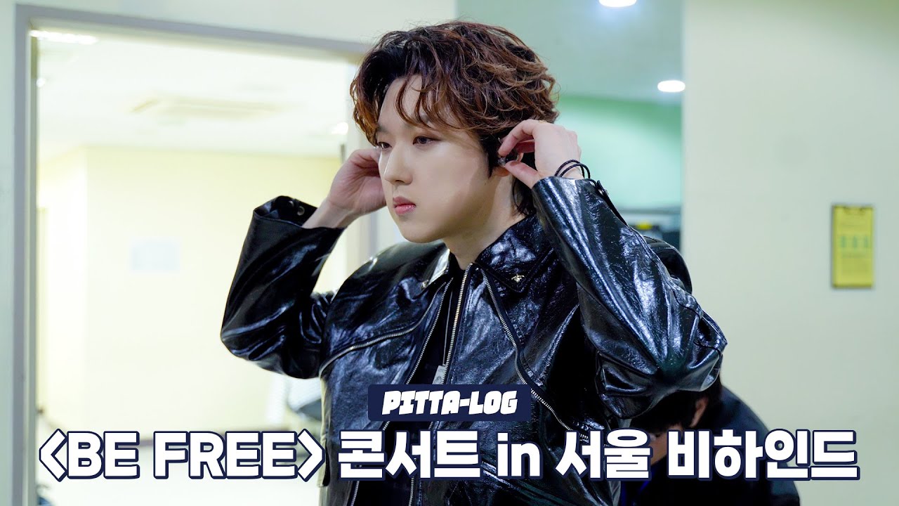 [PITTA-log] PITTA 강형호 콘서트: BE FREE in 서울 비하인드
