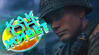 КОГДА ПОЙМАЛ ФЛЭШБЭК  - МОНТАЖ,БАГИ(Call of Duty: WWII)