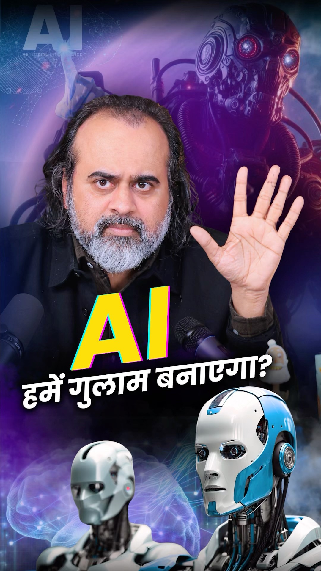AI हमें गुलाम बनाएगा? || आचार्य प्रशांत